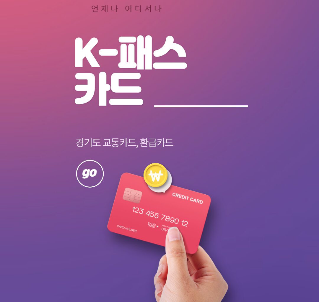 k패스, 경기패스 교통카드, 신청 방법