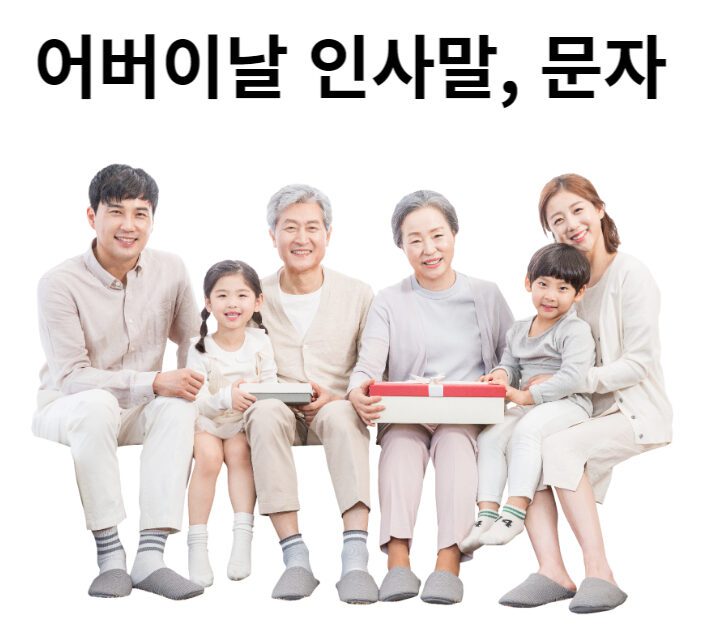 어버이날 인사말 문자
