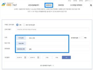 국민내일배움카드_훈련기관_과정검색