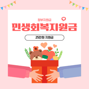 민생회복지원금