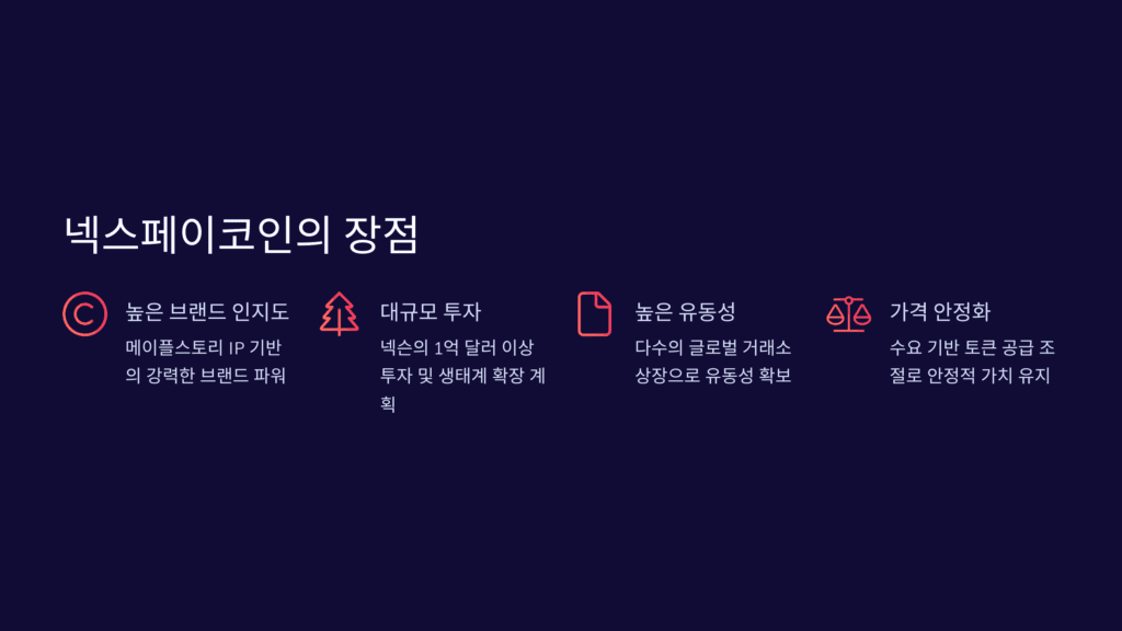 넥스페이코인의 장점