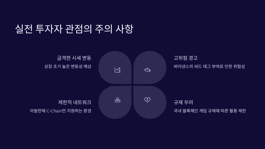 실전 투자자 관점의 고려해야 할 주의 사항