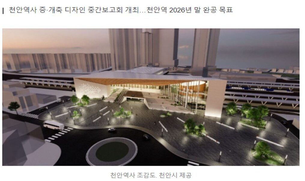 천안역사 증개축 디자인 중간보고회 개최