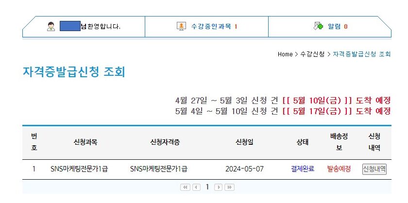 자격증발급신청 조회